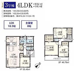 飯能市征矢町5期　全7棟　3号棟