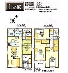 日高市高萩第30　全2棟　1号棟