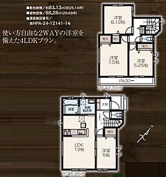 入間小谷田21期　新築戸建