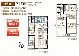 入間市扇台7期　新築全8棟　3号棟