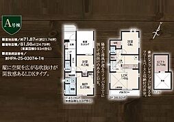 狭山中央10期 新築全2棟 A号棟