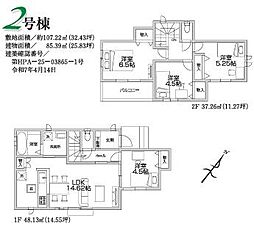狭山水野43期　新築全2棟　2号棟