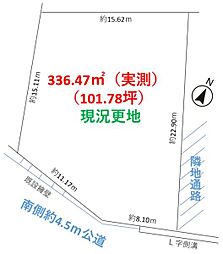 日高市鹿山　敷地約102坪　建築条件なし売地