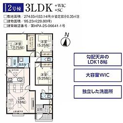 飯能市双柳29期　新築全2棟　2号棟