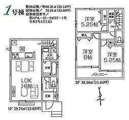 所沢岩岡町　新築全2棟　1号棟