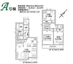 所沢和ヶ原12期　新築全2棟　Ａ号棟