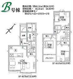 所沢和ヶ原12期　新築全2棟　Ｂ号棟