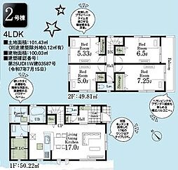 鶴ヶ島富士見第二 新築全2棟 2号棟