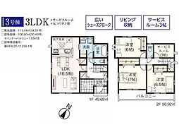 入間市東藤沢24期　新築全7棟　3号棟