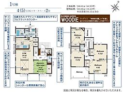 狭山市富士見2丁目　新築全2棟　1号棟