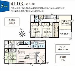 狭山市柏原21期　新築全5棟　3号棟