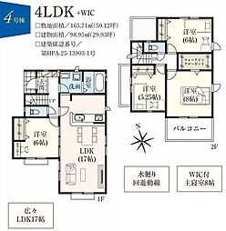 狭山市柏原21期　新築全5棟　4号棟