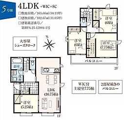 狭山市柏原21期　新築全5棟　5号棟