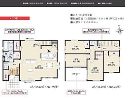 狭山市柏原12期　新築戸建