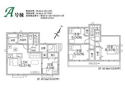 狭山水野45期　新築戸建
