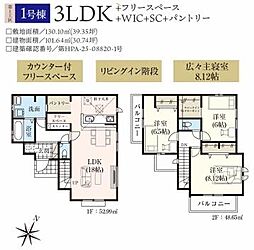 飯能市双柳25期　新築全14棟　1号棟