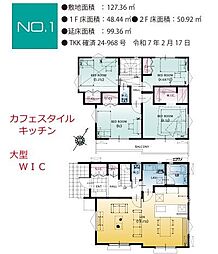 狭山市鵜ノ木第1期　新築全3棟　1号棟