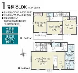 所沢中新井4丁目第1期　新築全2棟　1号棟