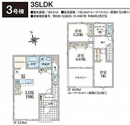 飯能市青木第5 新築全8棟 3号棟