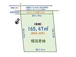 狭山市富士見1丁目　敷地約50坪　建築条件なし売地