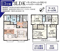 入間市小谷田18期　新築全4棟　3号棟