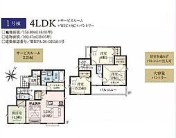 狭山市広瀬台12期　新築全4棟　1号棟