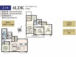 狭山市広瀬台12期　新築全4棟　2号棟