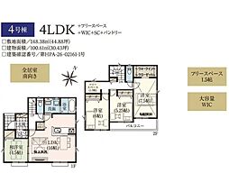 狭山市広瀬台12期　新築全4棟　4号棟