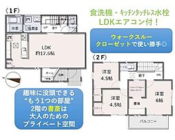 入間市野田　新築戸建