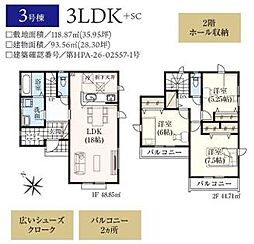 狭山市笹井10期　新築全9棟　3号棟