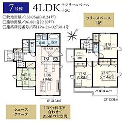 狭山市笹井10期 新築全9棟 7号棟