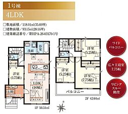 狭山市水野37期　新築全2棟　1号棟