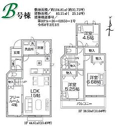 所沢中新井15期 新築全2棟 B号棟