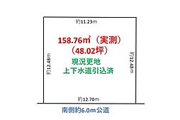 狭山市中央1丁目第3　建築条件なし売地