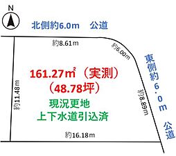 狭山市中央1丁目　北東角地　建築条件なし売地