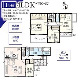 入間市扇町屋8期　新築全2棟　1号棟