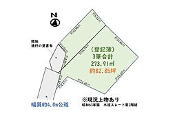 狭山市笹井2丁目　敷地約82坪　建築条件無し売地