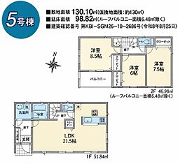 飯能市笠縫第24 新築全5棟 5号棟