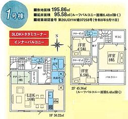 入間市西三ツ木第6　新築全2棟　1号棟