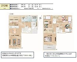 狭山市狭山台9期　新築全2棟　2号棟