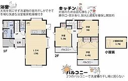 入間市東町1丁目　新築戸建