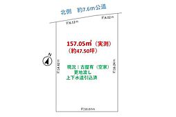 日高市鹿山 敷地約47坪 建築条件無し売地