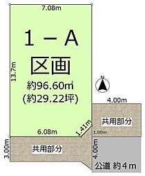 草加市西町 建築条件付売地 A区画