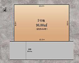 八潮市大曽根　売地　8期