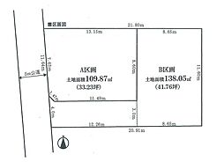 草加市吉町3丁目　売地　B区画