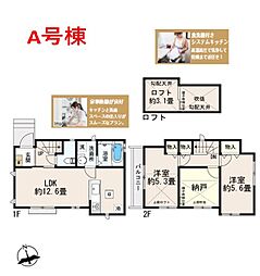 府中市若松町4丁目　戸建　A号棟
