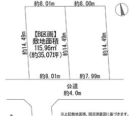 小平市花小金井5丁目　土地　B区画