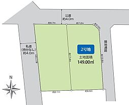 昭島市宮沢町2丁目　土地　2区画