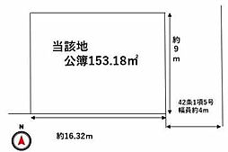 小平市花小金井南町２丁目　売地
