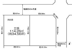 東久留米市野火止3丁目　土地　西区画